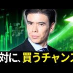 絶対に買うチャンス？（動画）