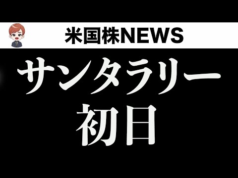 【速報】13年ぶりの出来事が起こりました(12月24日)（動画）