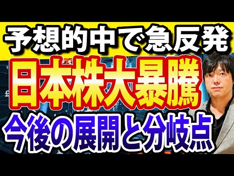 日本株が大暴騰！一時650円高の大幅上昇、強気トレンド継続か（動画）