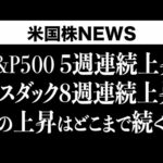 急騰の次に来るもの(6月17日 #PAN米国株)（動画）