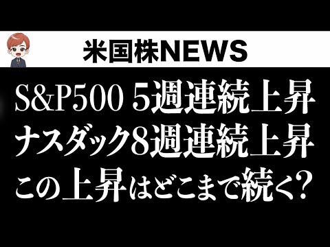 急騰の次に来るもの(6月17日 #PAN米国株)（動画）