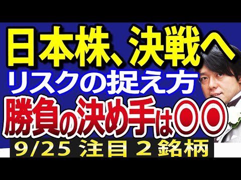 「日本株決戦」はじまる！配当権利落ち日に向け、相場を左右する◉◉を解説（動画）