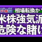 米株の投資妙味はゼロです。益回りと10年債利回りスプレッドは過去20年で最低水準まで下落。クレカローン延滞率50.5％で金融危機超え。【米国株投資】2023.10.15（動画）