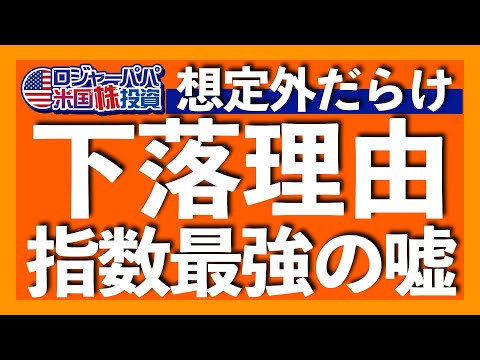 米株指数が揃って続落した理由｜パランティアがナスダック市場へ移行で急騰継続｜インデックス投資は非効率な投資手法｜2024年5つの想定外｜バンドワゴン効果に要注意！【米国株投資】2024.11.17（動画）