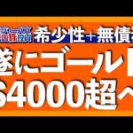 バフェットが金を買わない理由｜金の価値を決める3大要素：希少性, 流動性, 無債務性｜個人投資家にオススメ4つの投資法｜金を一番買ったのはポーランドの中央銀行【米国株投資】2025.4.27（動画）