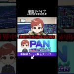 【投資家は必ず見て】資産4億円のプロが明かす暴落を乗り切る唯一の思考法（動画）