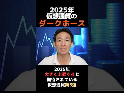 爆上げ必至の仮想通貨⁉︎ #ビットコイン #お金（動画）