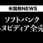 明日、政府閉鎖解除か(11月12日)（動画）