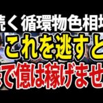 植田総裁利下げせず？株式市場の大局観をアップデートしました（動画）