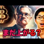 今週はまだまだビットコイン動きそう！全戻しにも警戒【チャート分析】（動画）