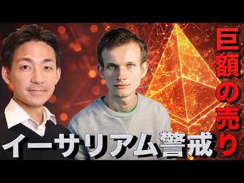 仮想通貨に警戒サイン。イーサリアムに不穏な兆候。（動画）