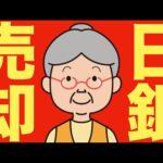 【米国株 9/19】日銀でサプライズがありました（動画）