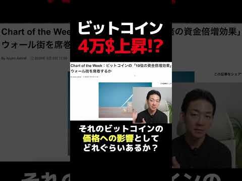 ビットコイン驚愕の企業買いシナリオ！ #暗号資産 #お金を増やす（動画）