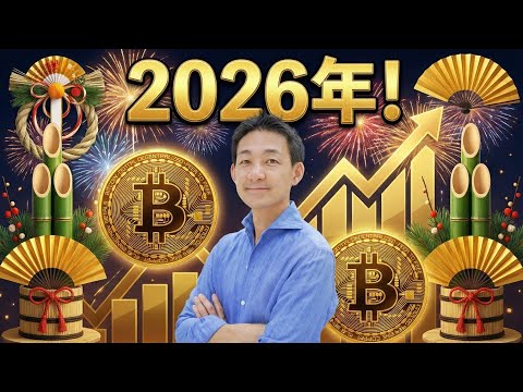 2026年の仮想通貨最大の注目株と懸念事項。（動画）