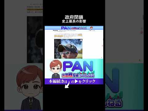 他人事ではない史上最長の政府閉鎖があなたの生活を破壊する全貌（動画）