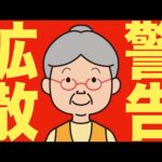 【米国株 11/1】広瀬隆雄氏が衝撃の“バブル警告”をリツイートしました（動画）