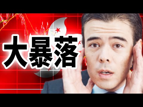 【速報】香港株が大暴落！（動画）