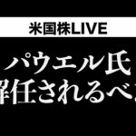 【トランプ発言】パウエル解任されるべき、ECBは利下げ(4月18日)（動画）