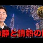 大丈夫か仮想通貨？バブル終焉を叫ぶ声も。（動画）