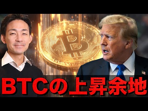 ビットコインはまだ上がる？新たな巨額資金がくる！（動画）