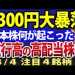 【速報】何が起こった？日経平均、2日で1300円暴落！日本株の短期シナリオは最悪か（動画）