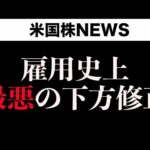 S&P500最高値でも景気後退か景気停滞か意見が割れています(9月10日)（動画）