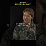 抜け毛を予防するには？ #shorts #高橋ダン #Dan Talk #アンチエイジング  #健康 #老化 #抜け毛予防 #AGA（動画）