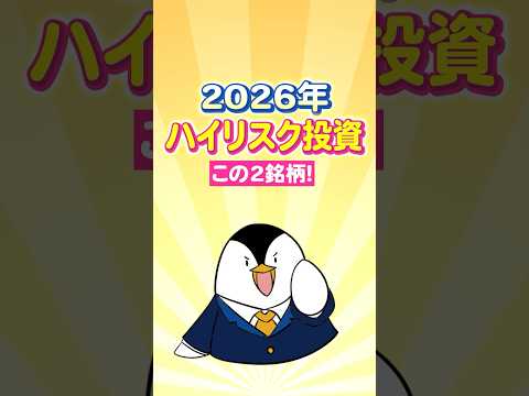 【2026年】攻めのハイリスク投資ならこの2銘柄！FANG+／メガ10（動画）