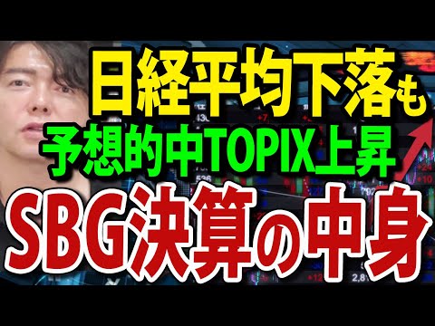 バリューシフト加速か日経平均下落もTOPIX上昇中、ソフトバンクグループ最高益、孫正義の投資先が的中（動画）