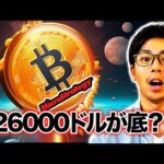 マイクロストラテジー大量のBTC購入で下落も警戒！もうすぐ底打ち？【テクニカル分析】（動画）