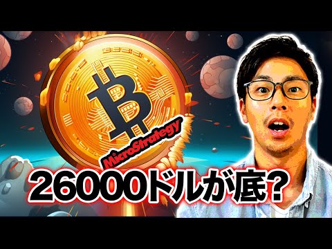 マイクロストラテジー大量のBTC購入で下落も警戒！もうすぐ底打ち？【テクニカル分析】（動画）