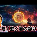 ビットコイン9月は警戒？！2017年から夏の値動動きを振り返り【テクニカル分析】（動画）