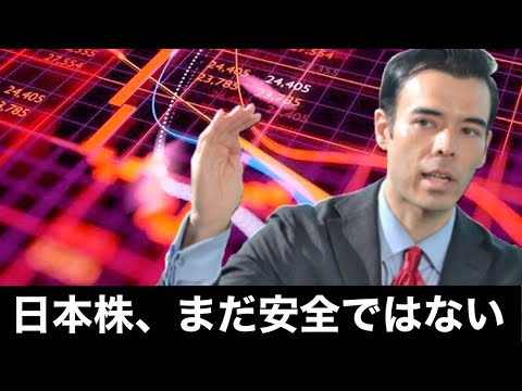 日本株が回復、まだ安全でない（動画）