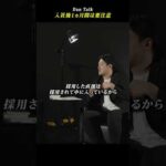 入社後1カ月間は要注意 #shorts #高橋ダン #Dan Talk #情報意識 #情報セキュリティマネジメント #個人情報保護（動画）