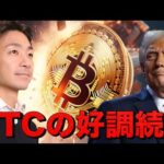 ビットコインの衝撃的パフォーマンス。好調維持できるか。（動画）