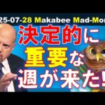 【米国株】決定的に重要な週が来た！今後を左右する週のゲームプラン！【ジムクレイマー・Mad Money】（動画）