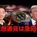 中東情勢に急展開？ビットコインは急回復！（動画）