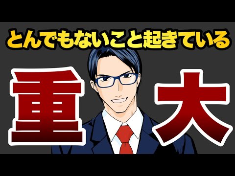 【重大】米国株にとんでもないことが起きている（動画）