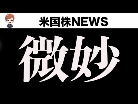 【雇用統計】予想が外れ先良き不透明になりました(3月8日)（動画）