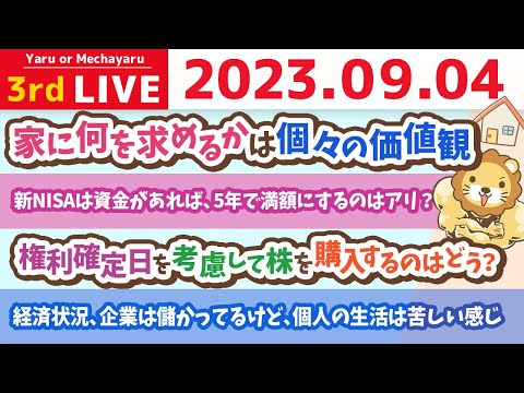 学長お金の雑談ライブ3rd　8月の経済状況ニュースを見ると、企業は儲かってるけど、個人の生活は苦しい感じ。なのでどういう対策をとるか？【9月4日 8時30分まで】（動画）