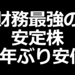 株価暴落中。24年連続増配の小林製薬株（動画）