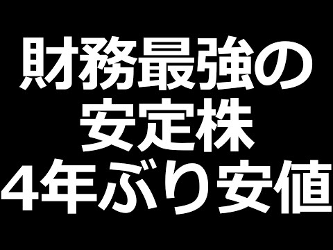 株価暴落中。24年連続増配の小林製薬株（動画）