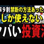 日本株・米国株どちらにも使える、11月から使えるこの投資スキルは凄すぎる（動画）