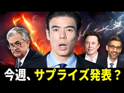 今週、サプライズ発表？（動画）