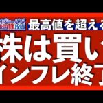 CPI, PPI, ミシガン大消費者指数がインフレ終了を示唆！現在の株高、金利低下、ドル円下落を解説します【米国株投資】2023.7.15（動画）