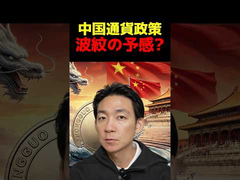 中国の富裕層はどう動くのか？#マクロ経済 #投資（動画）