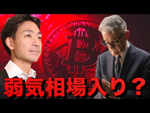 仮想通貨は弱気相場入りか。（動画）