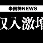 米関税収入がとんでもないことになってます(7月12日)（動画）
