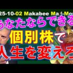 【米国株】あなたならできる！個別株投資で人生をより良い方向に変えよう！【ジムクレイマー・Mad Money】（動画）