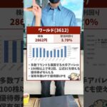 【8月に買え！】配当金が欲しいなら必見！高配当日本株3選（動画）